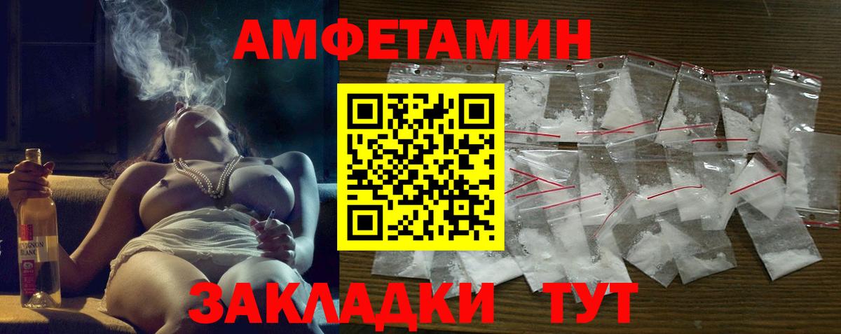 Астрахань  Amphetamine VHQ  Amphetamine  Вход с VPN 