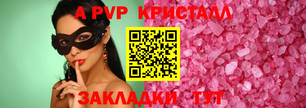 А ПВП VHQ Астрахань