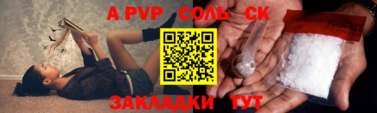 APVP VHQ  APVP Crystall  дарнет шоп  Астрахань  Вход с VPN 