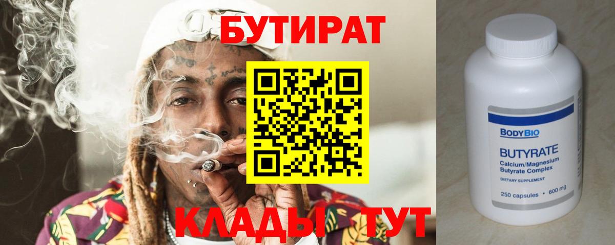 Астрахань  Бутират  Вход с VPN  БУТИРАТ Butirat 