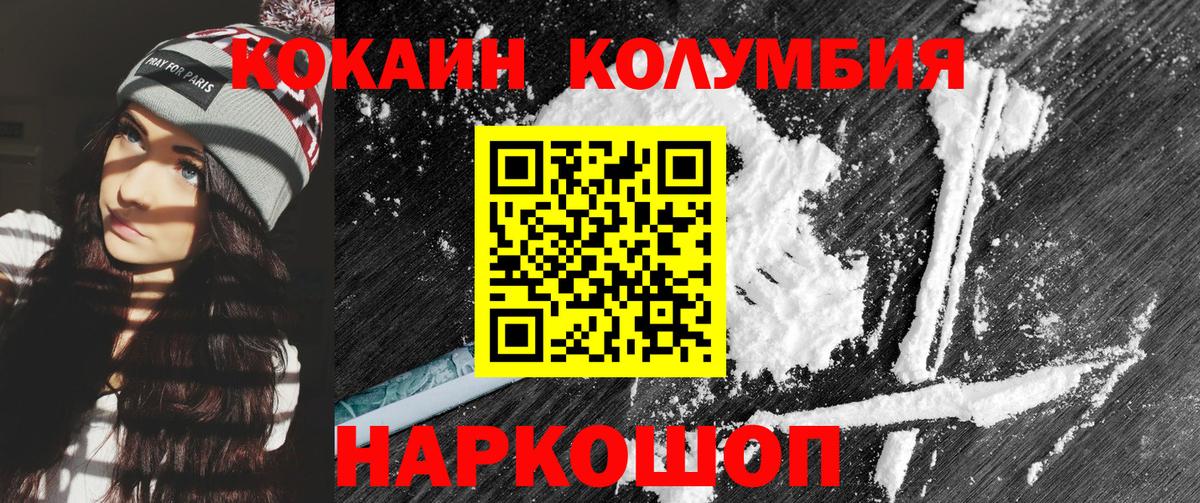 Астрахань  COCAIN Колумбийский  Вход с VPN  Кокаин Перу 