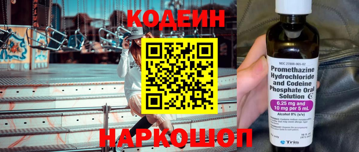 Кодеин Purple Drank  Вход с VPN  Codein Purple Drank  Астрахань 