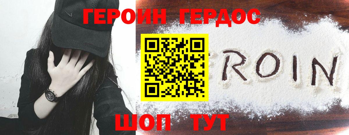 Героин Heroin Астрахань