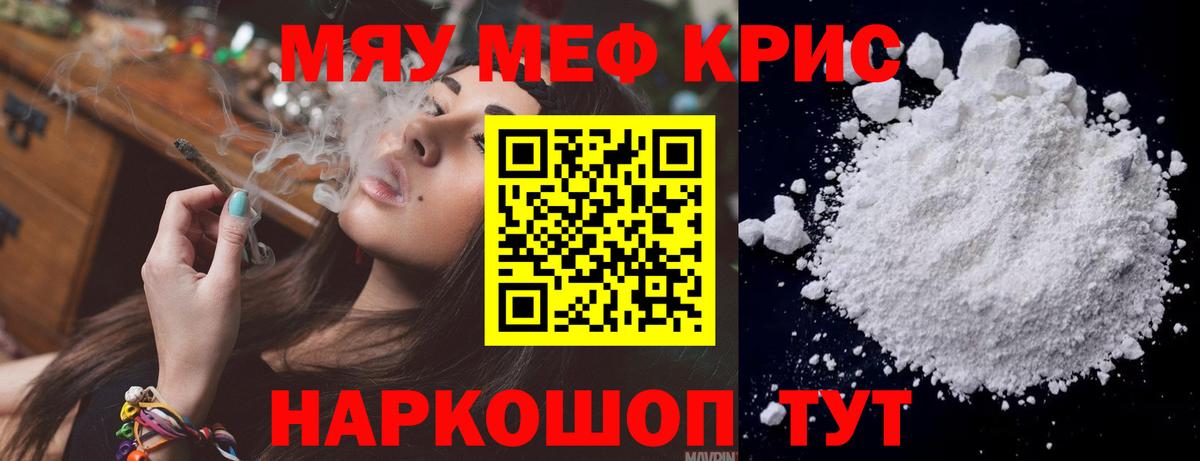 МЯУ-МЯУ мяу мяу  МЕФ  МЯУ-МЯУ мяу мяу  Астрахань  Вход с VPN 