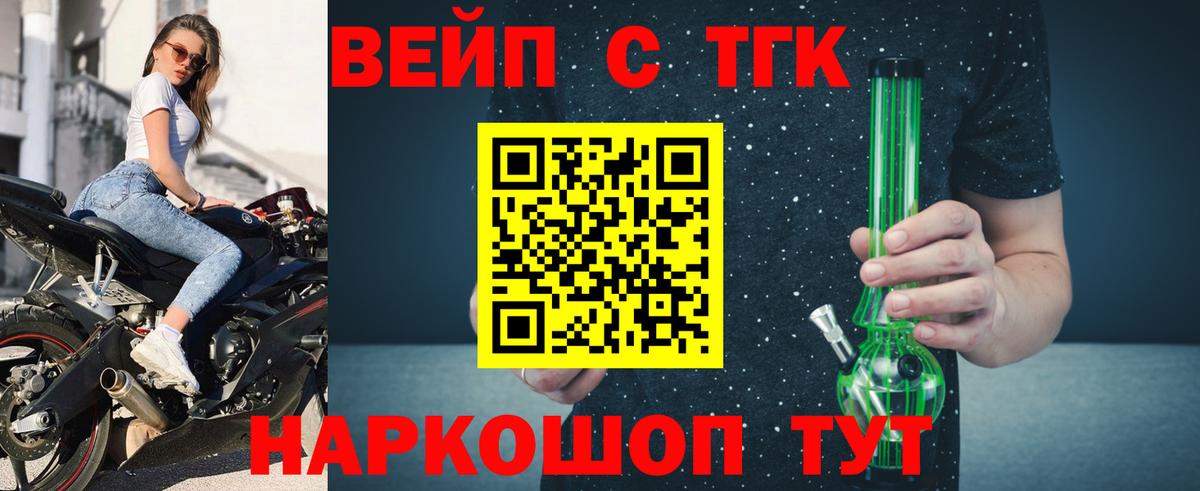 Дистиллят ТГК вейп с тгк  Вход с VPN  купить   Астрахань  Дистиллят ТГК Wax 